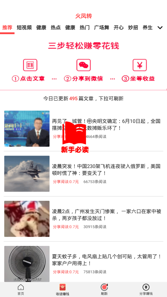 火凤转提现版