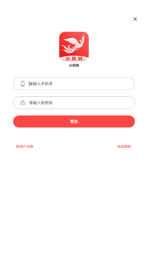 火凤转提现版