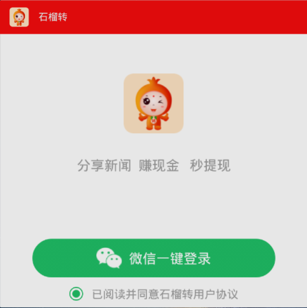 石榴转提现版