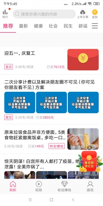 石榴转提现版