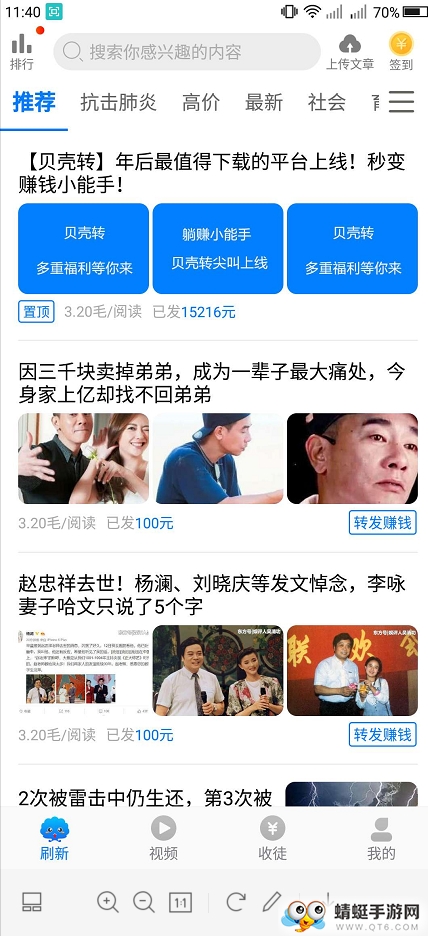 贝壳转提现版