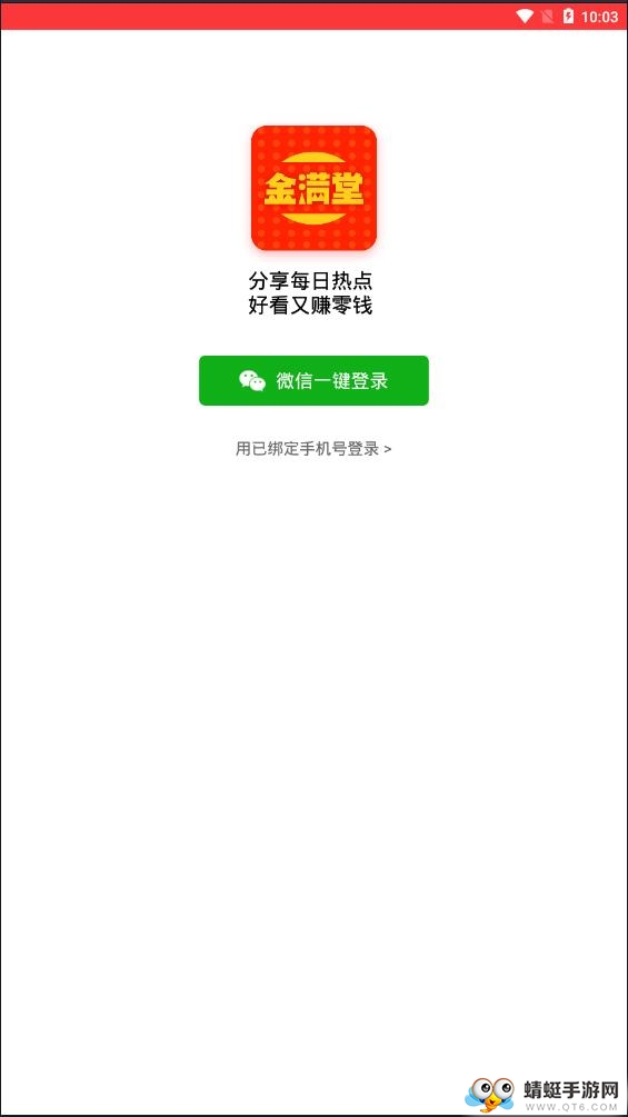 金满堂官方版