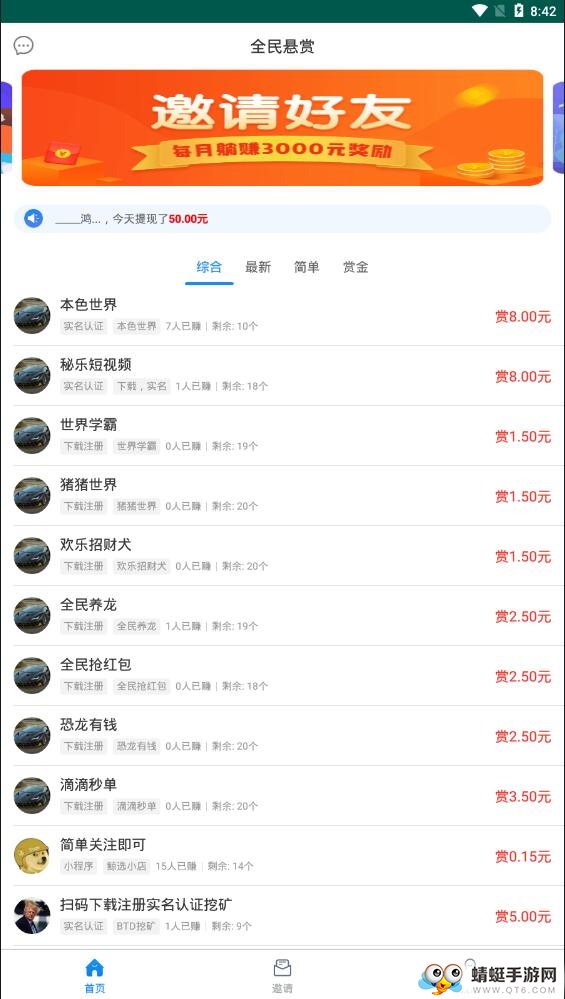 全民悬赏提现版