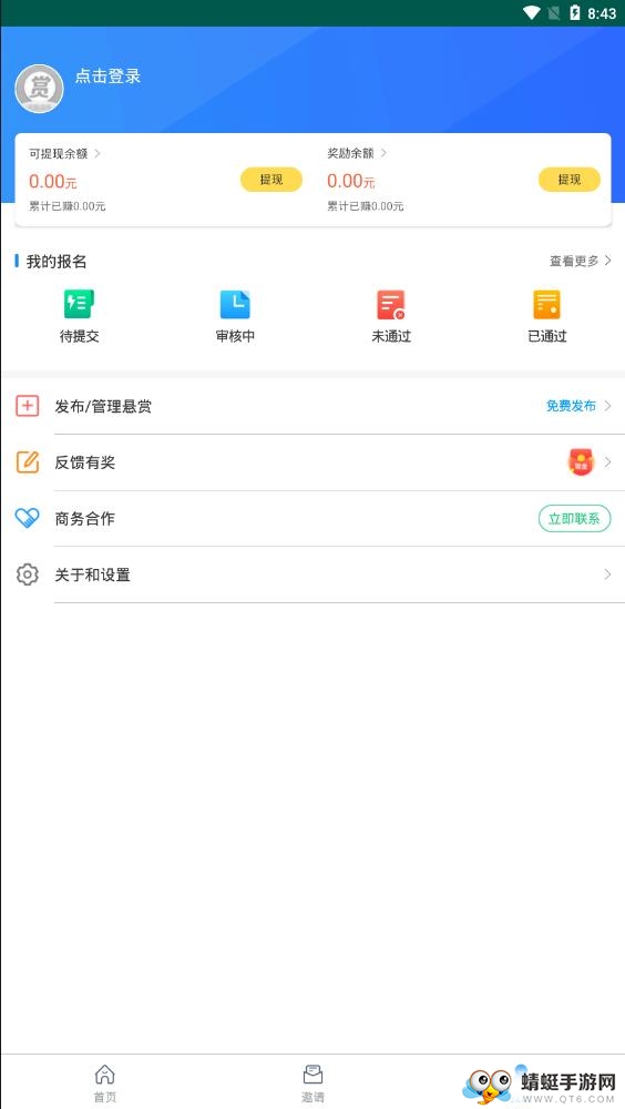 全民悬赏提现版