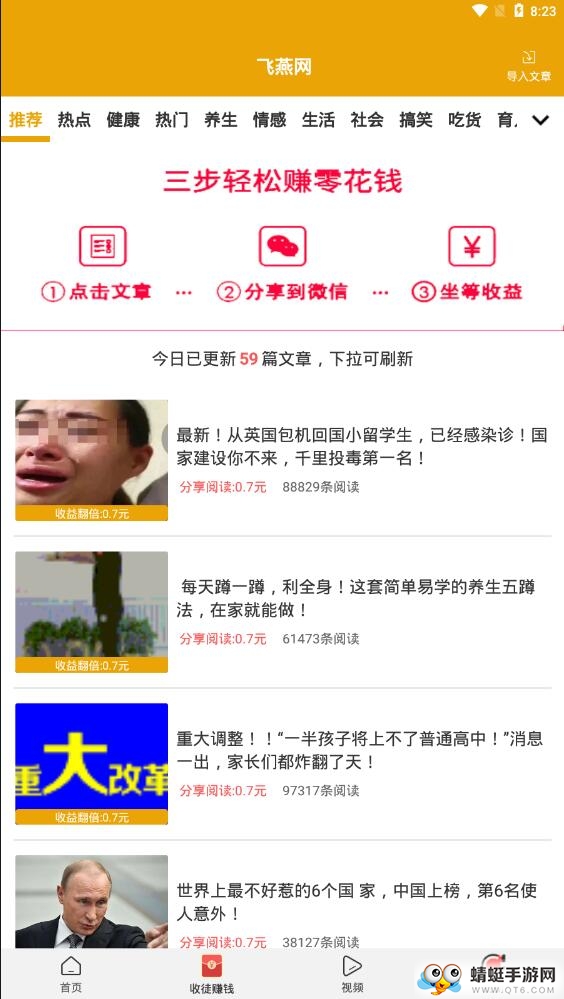 飞燕网提现版