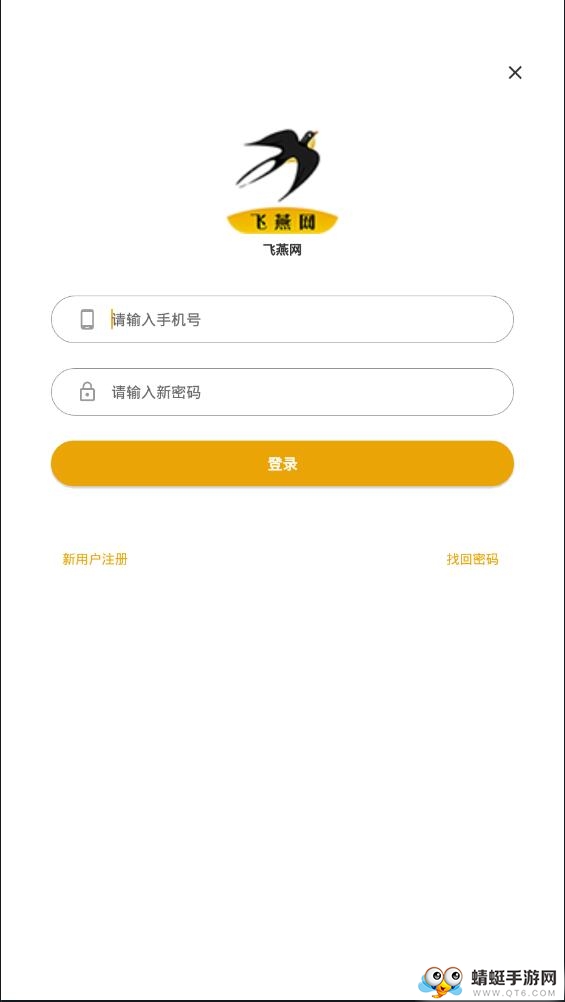 飞燕网提现版
