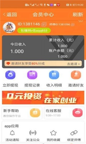 吉鼠网提现版