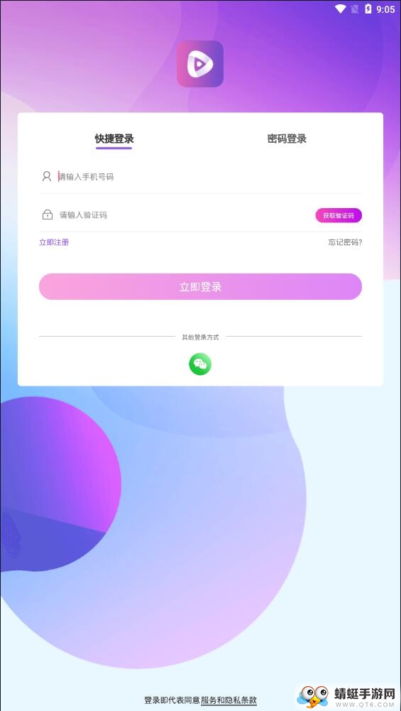 链音直播提现版