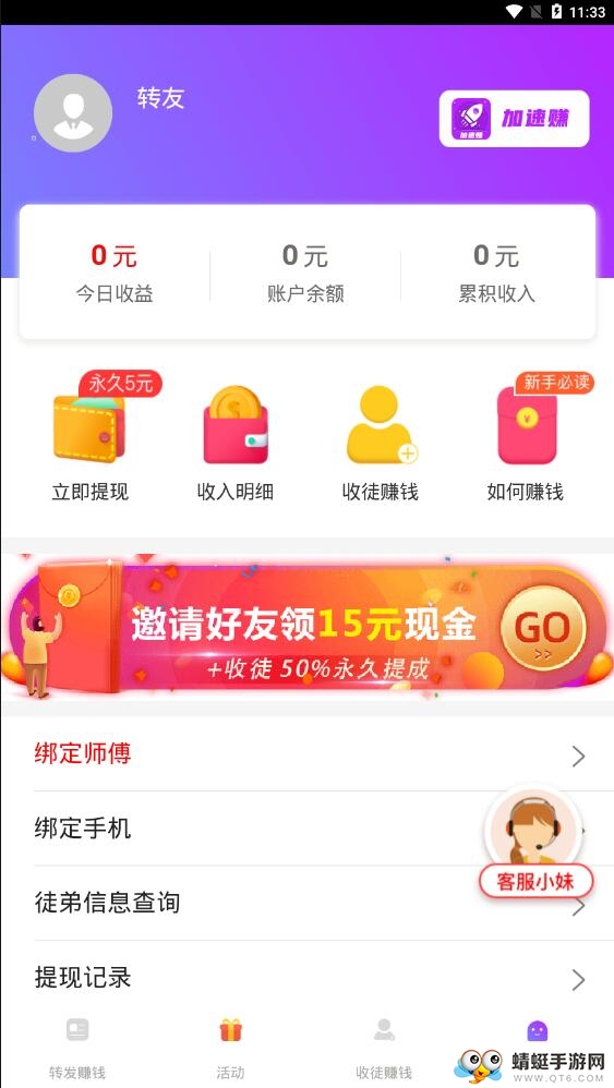 加速赚提现版