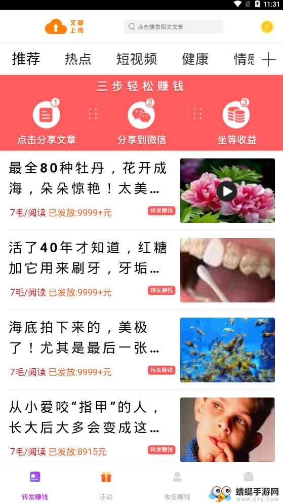 加速赚提现版