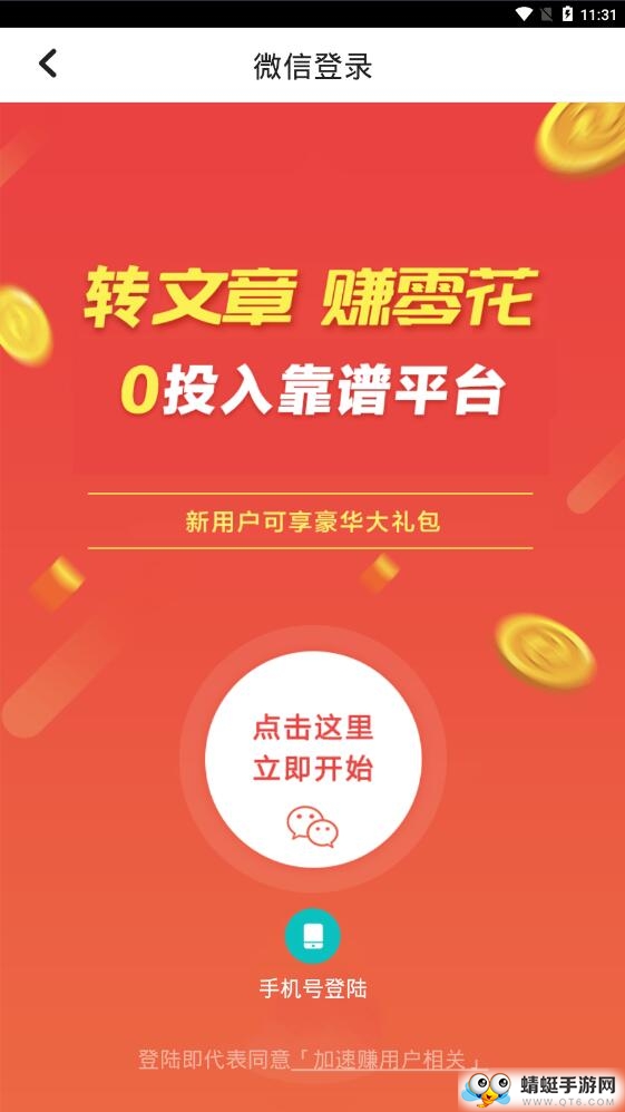 加速赚提现版
