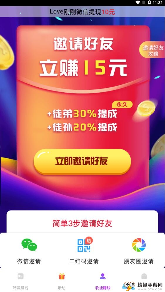 加速赚提现版