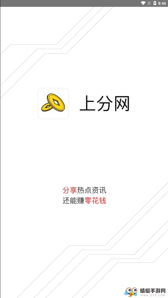 上分网提现版