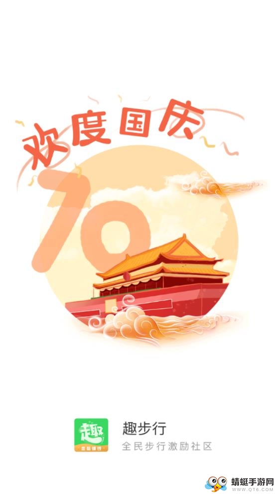 趣步行软件