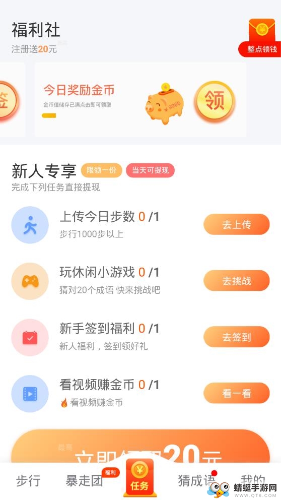 趣步行软件