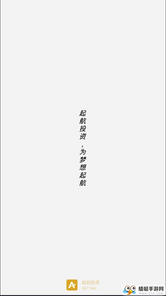 起航投资官方版
