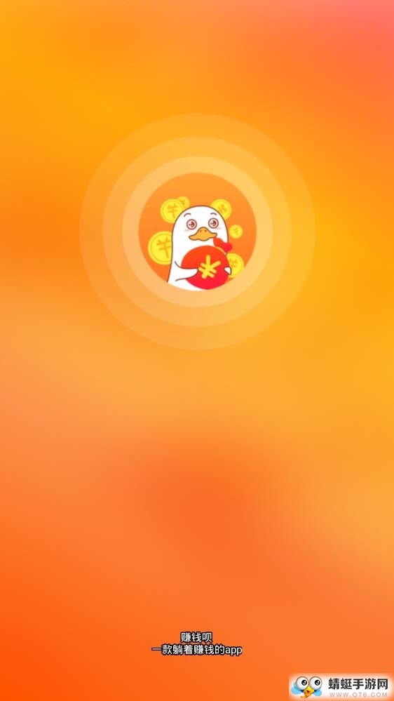 赚钱呗
