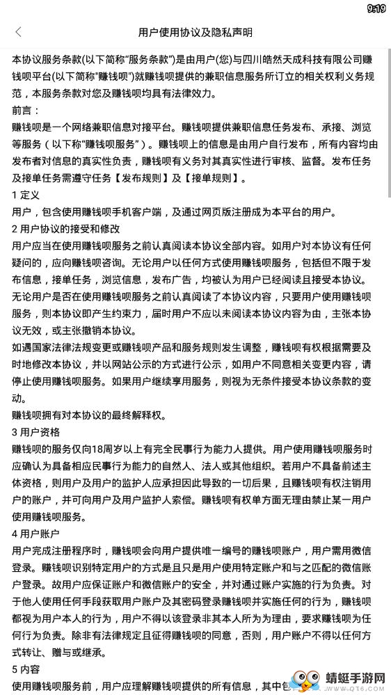 赚钱呗