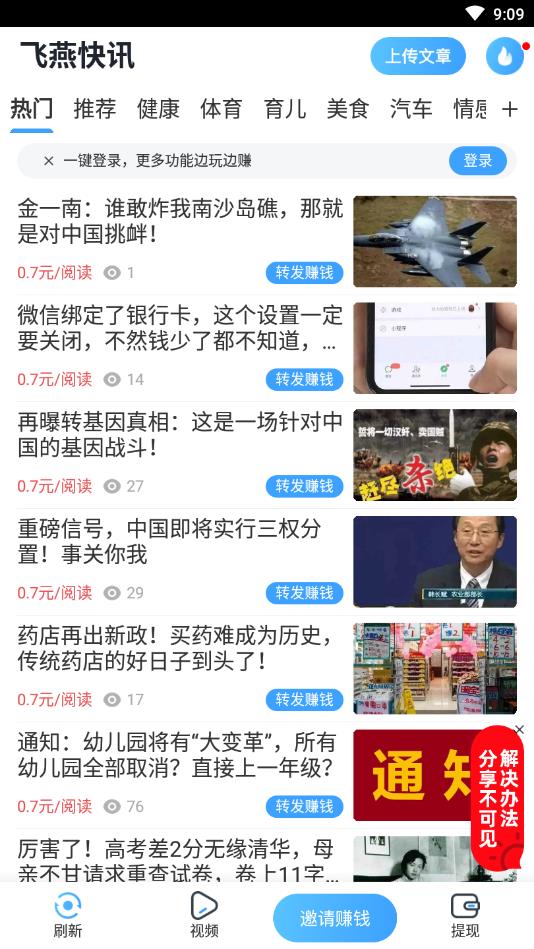 飞燕快讯提现版