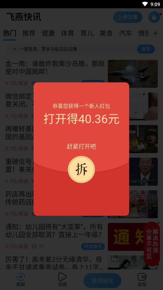 飞燕快讯提现版