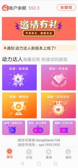 动力达人提现版