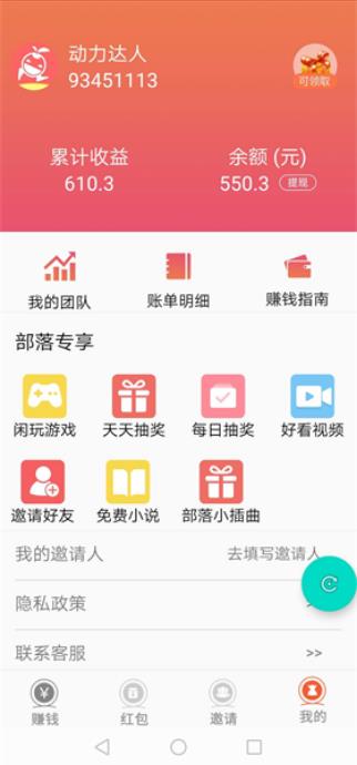 动力达人提现版
