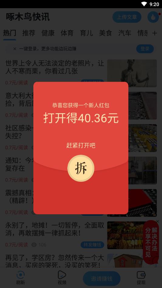 啄木鸟快讯提现版