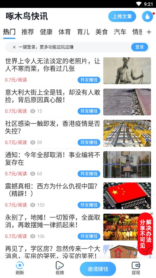 啄木鸟快讯提现版