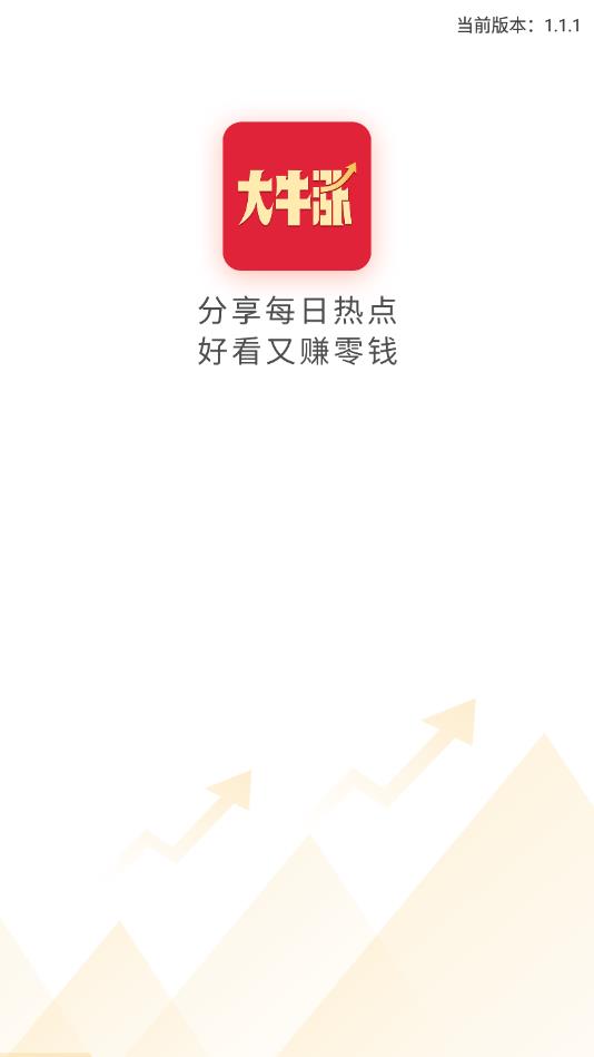 大牛涨提现版