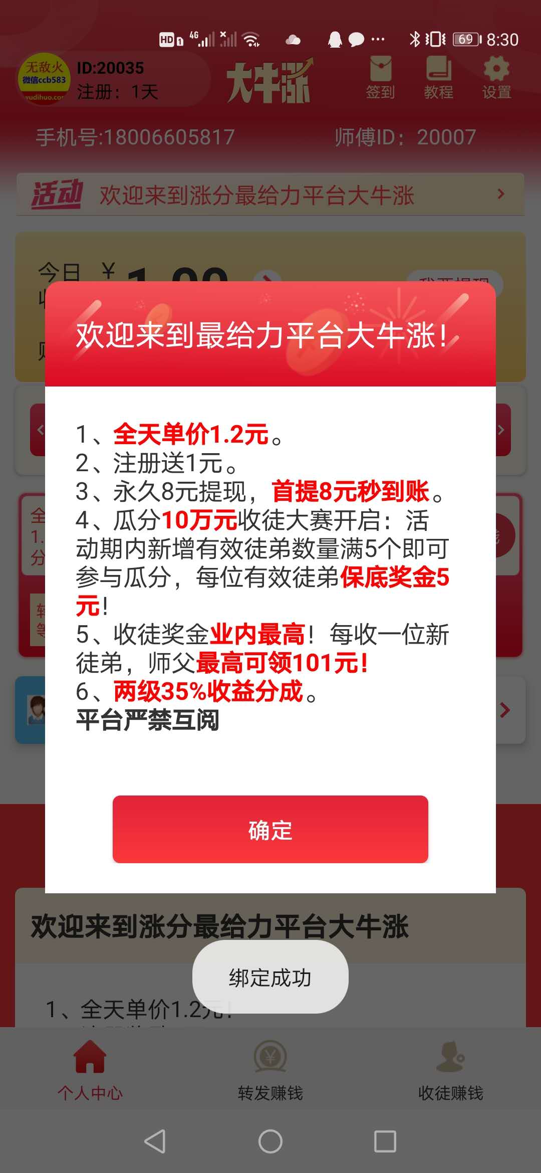 大牛涨提现版