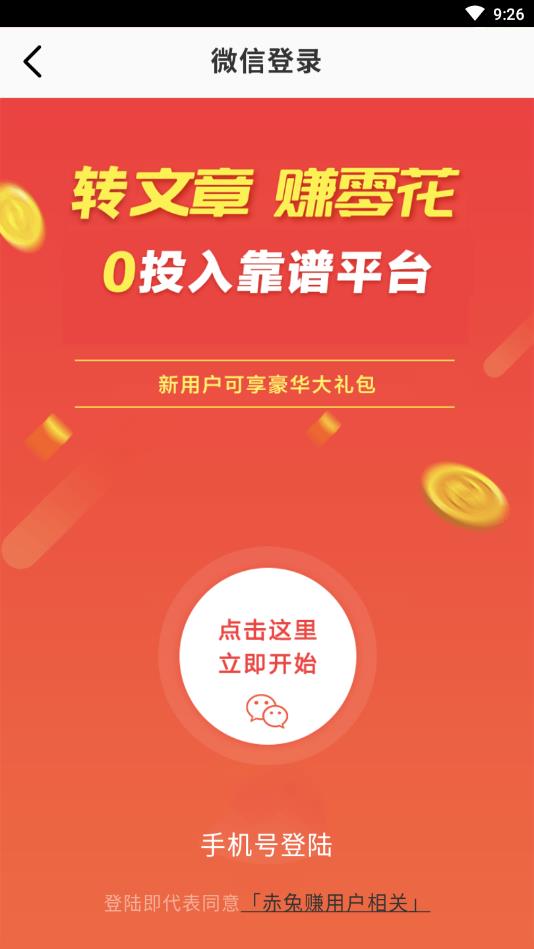 赤兔赚提现版
