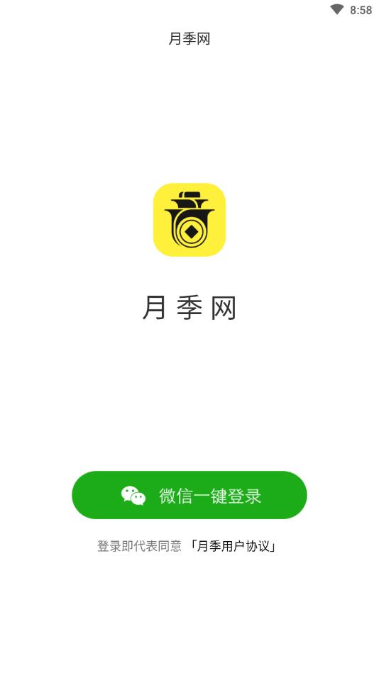 月季网提现版