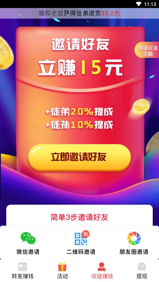 火龙赚提现版