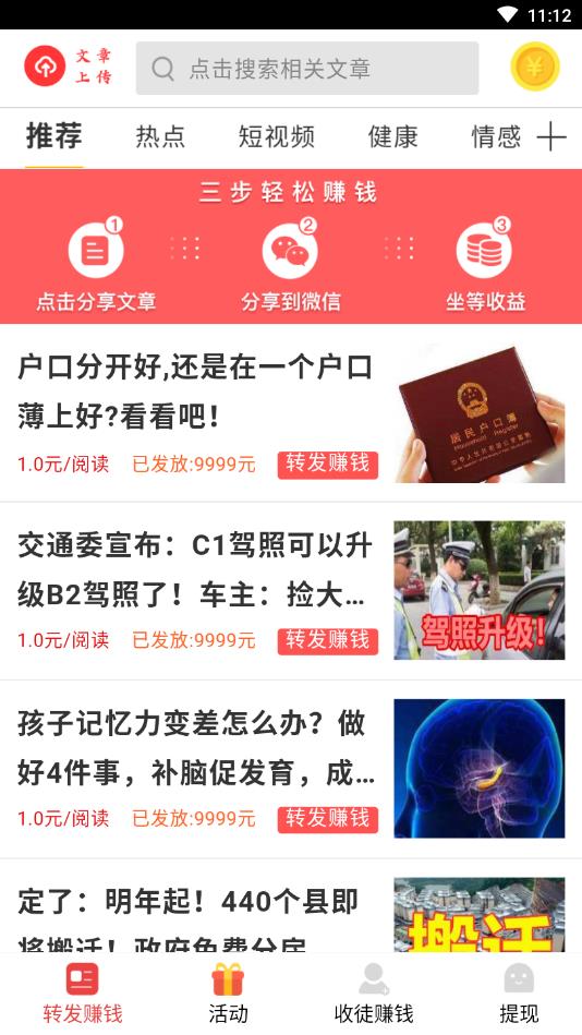 火龙赚提现版