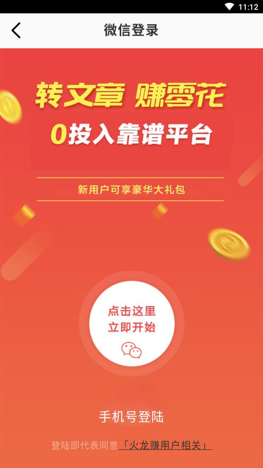 火龙赚提现版