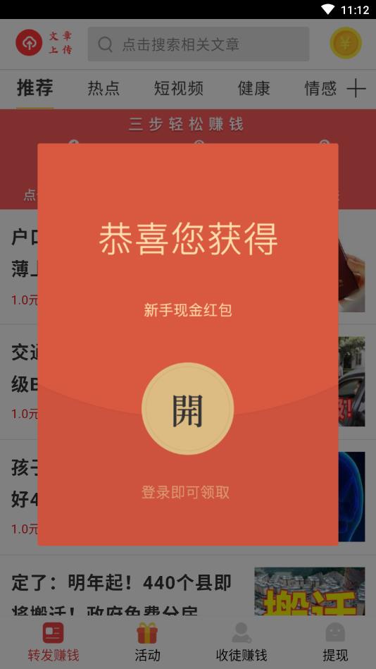 火龙赚提现版