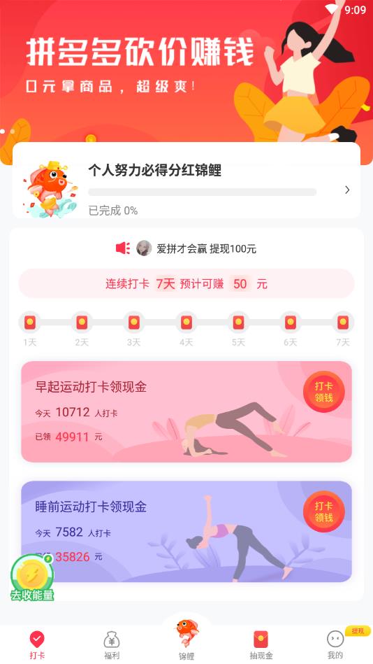 多多爱运动提现版