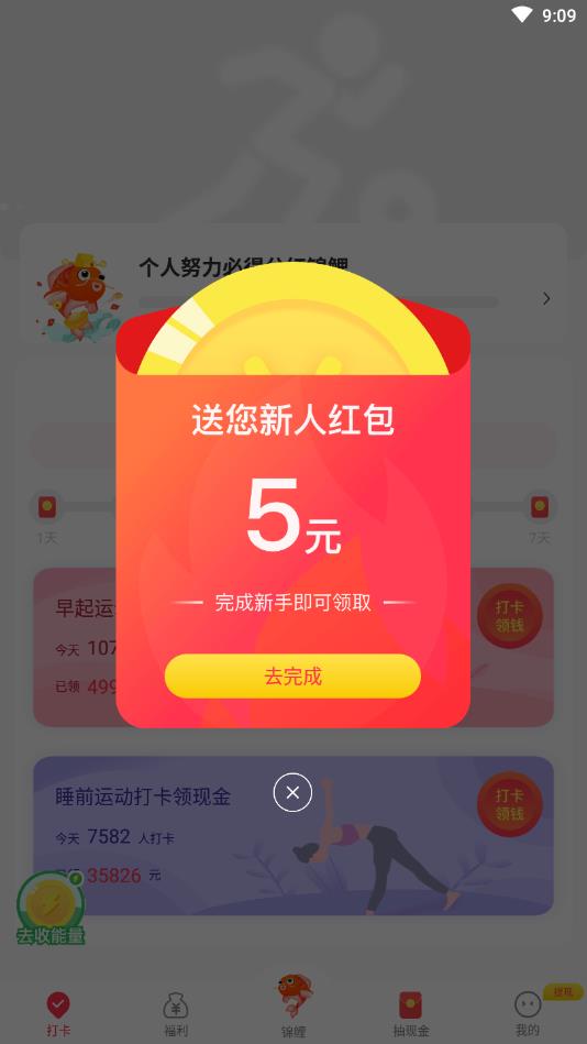 多多爱运动提现版