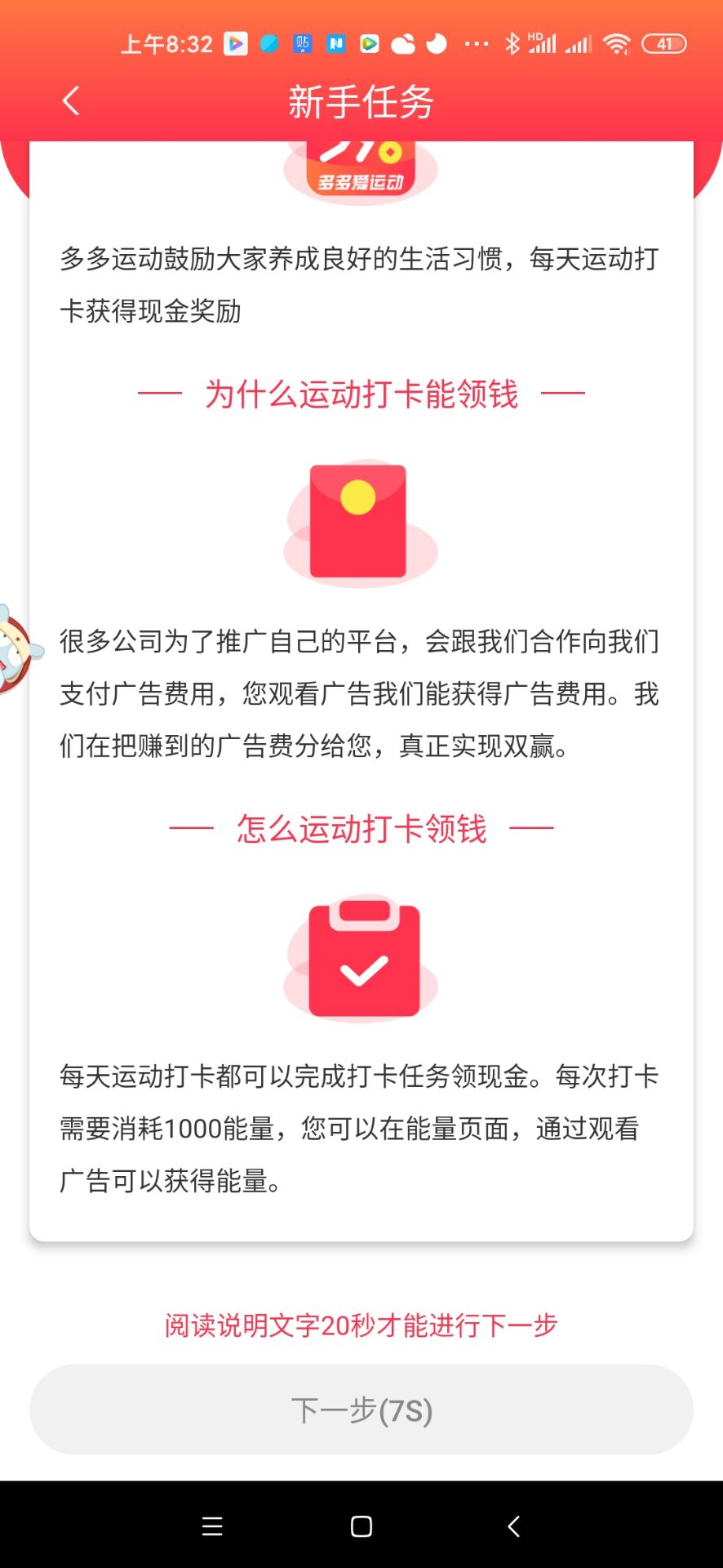 多多爱运动提现版
