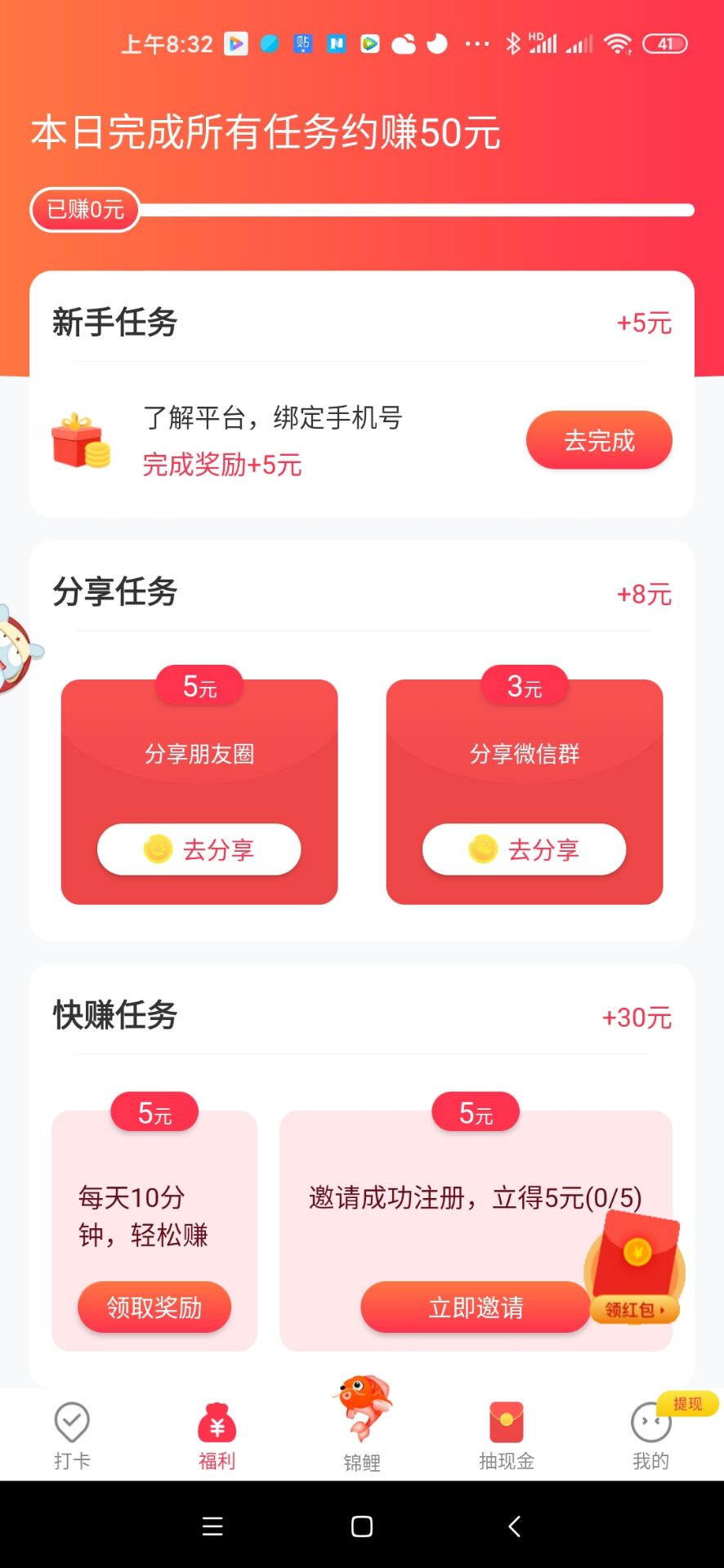 多多爱运动提现版