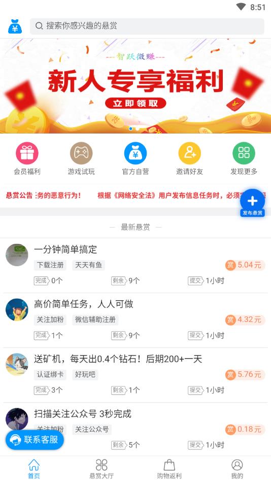 智跃微赚提现版