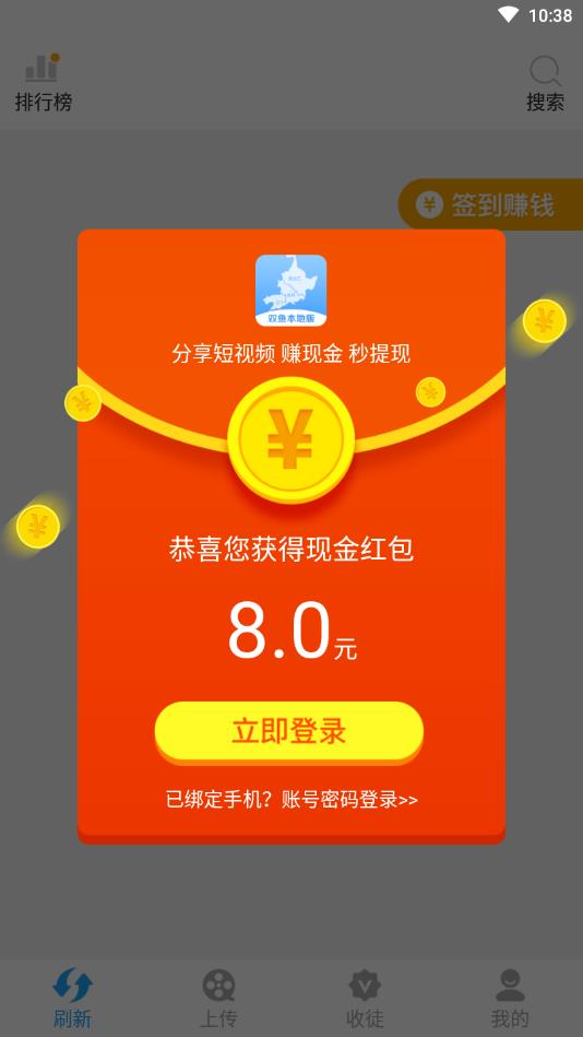 双鱼短视频提现版