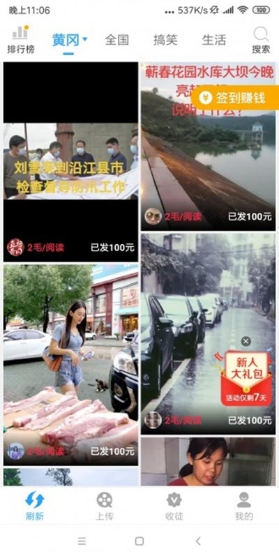 双鱼短视频提现版
