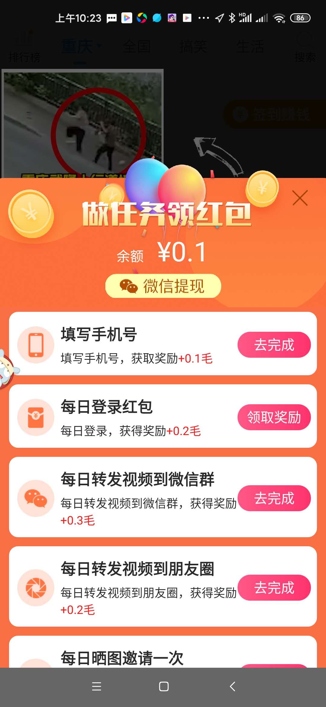 双鱼短视频提现版