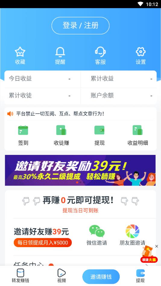海鸥快讯提现版