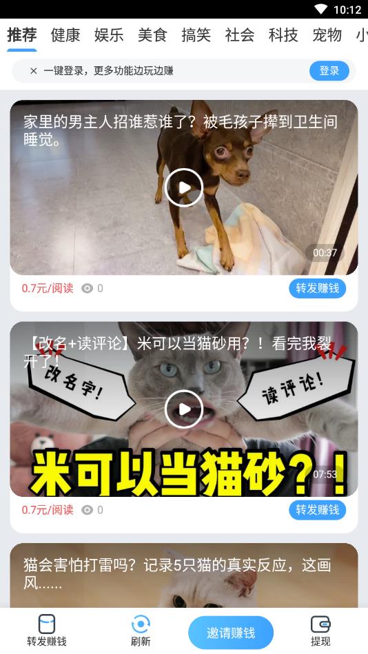 海鸥快讯提现版