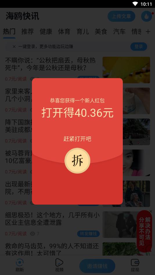 海鸥快讯提现版
