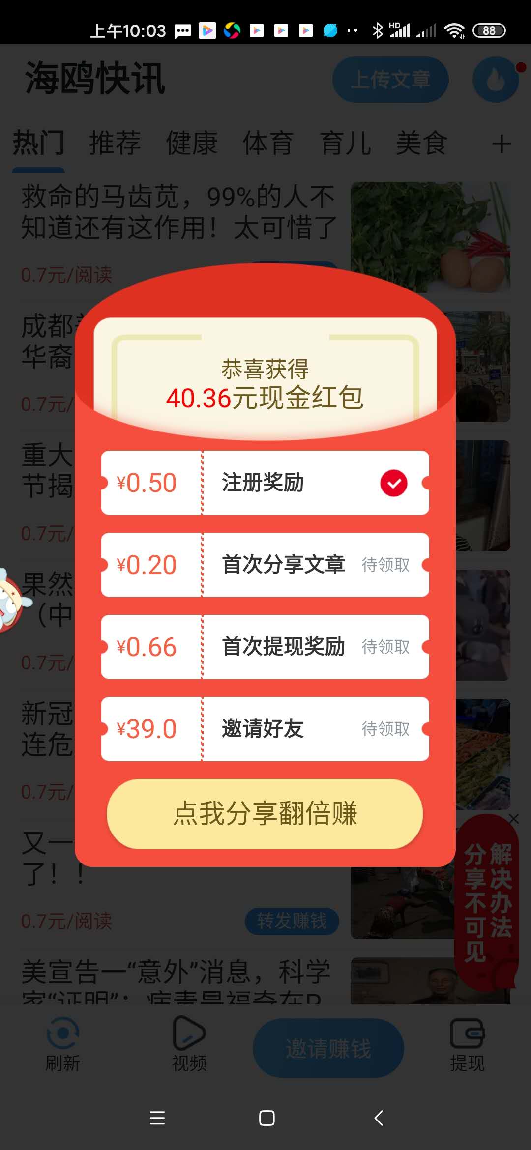 海鸥快讯提现版