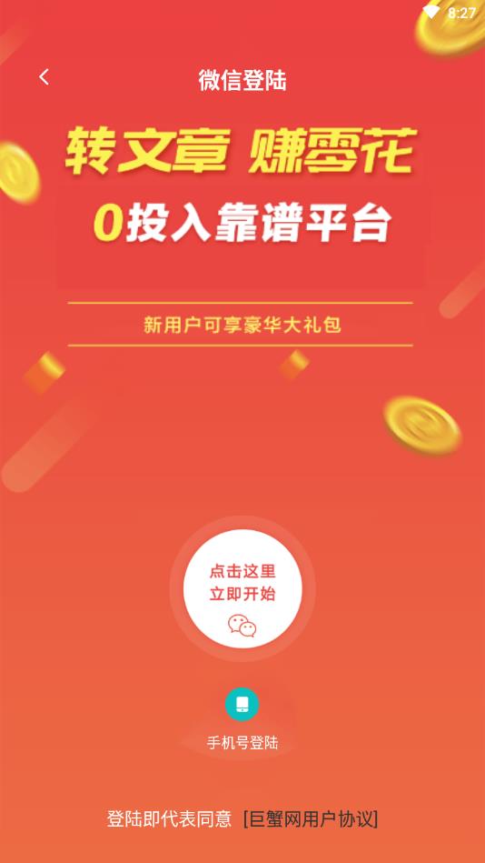 巨蟹网提现版