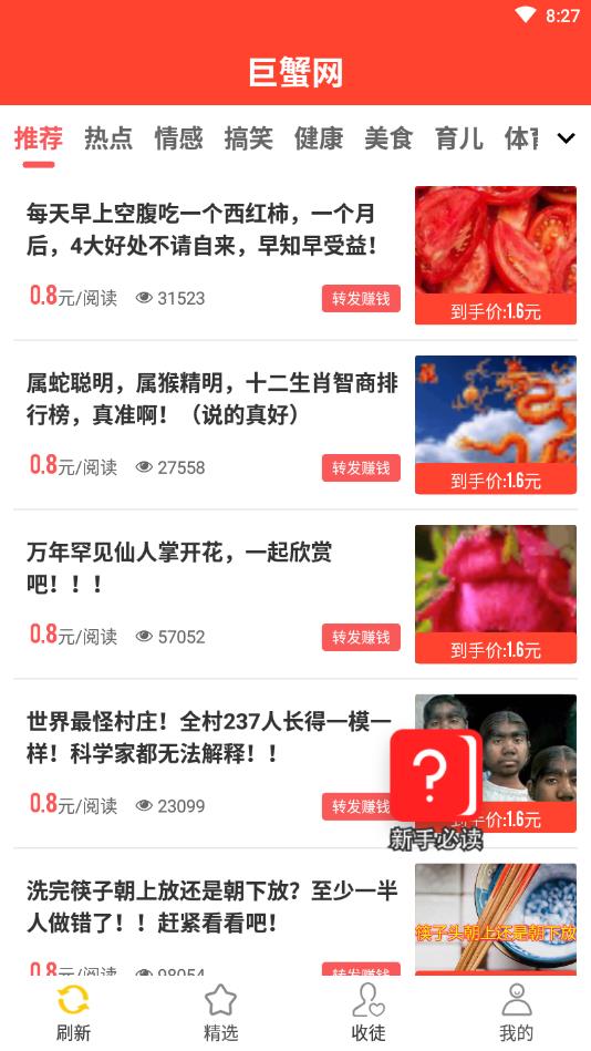 巨蟹网提现版